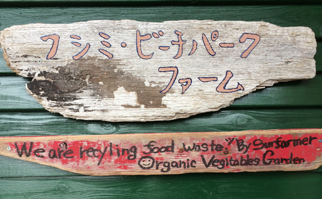 Beach Park 茅ヶ崎